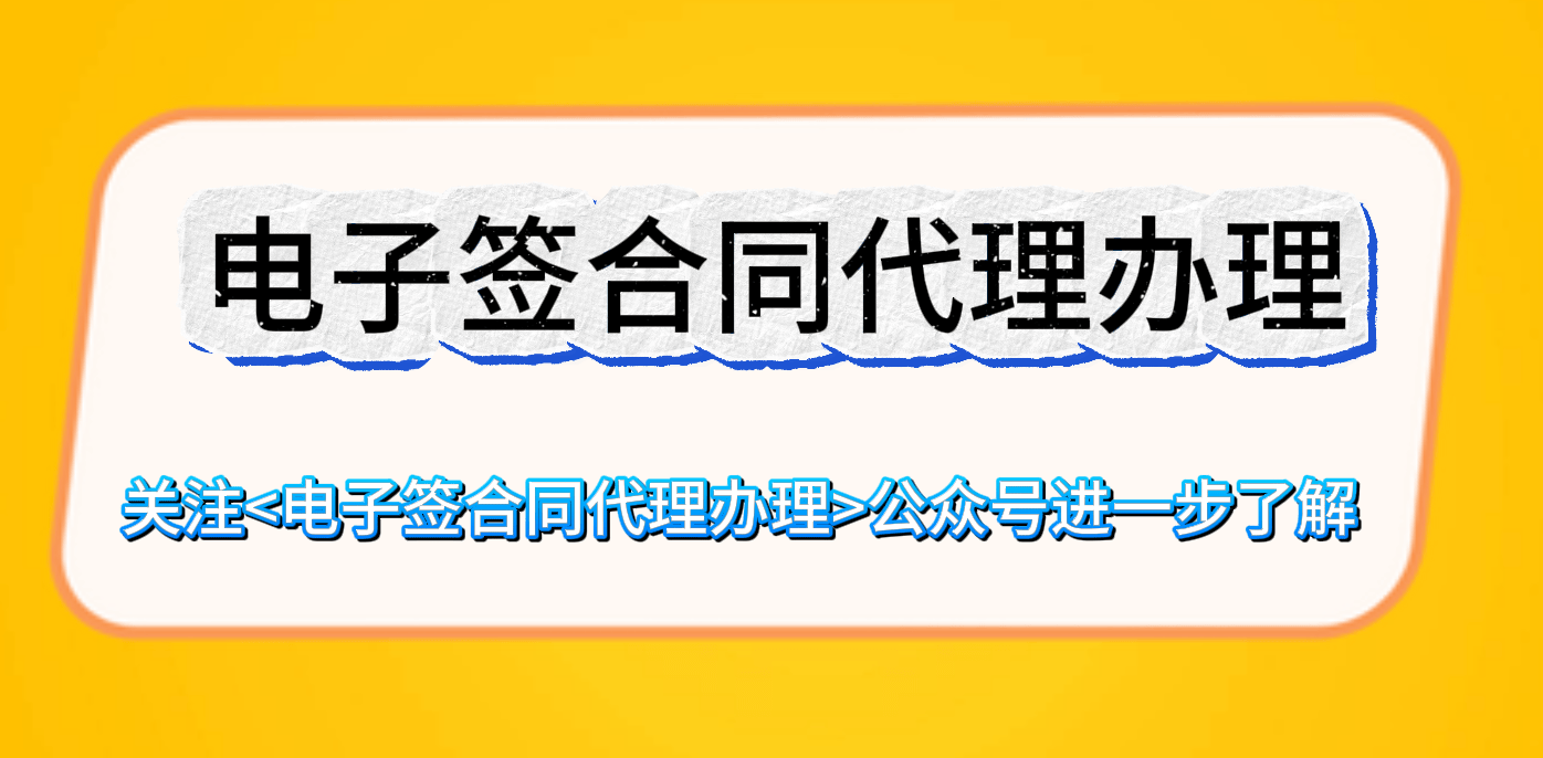 电子合同怎么购买？