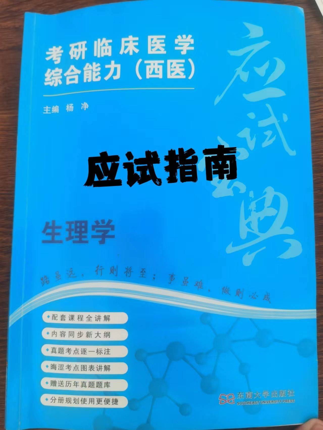 杨净考研西医综合自律细胞跨膜电位形成机制