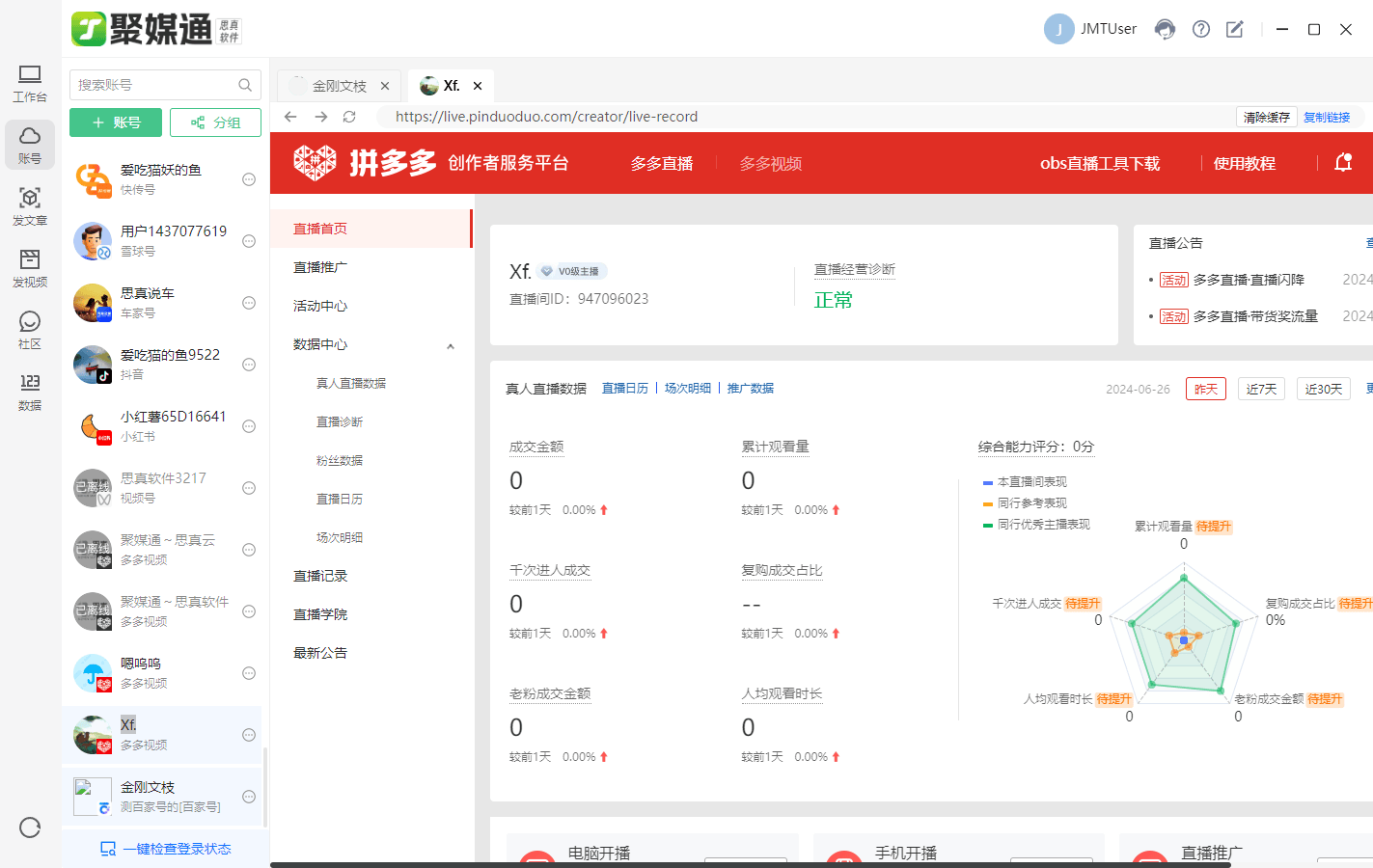 小红书批量发布笔记软件免费（免费工具软件）