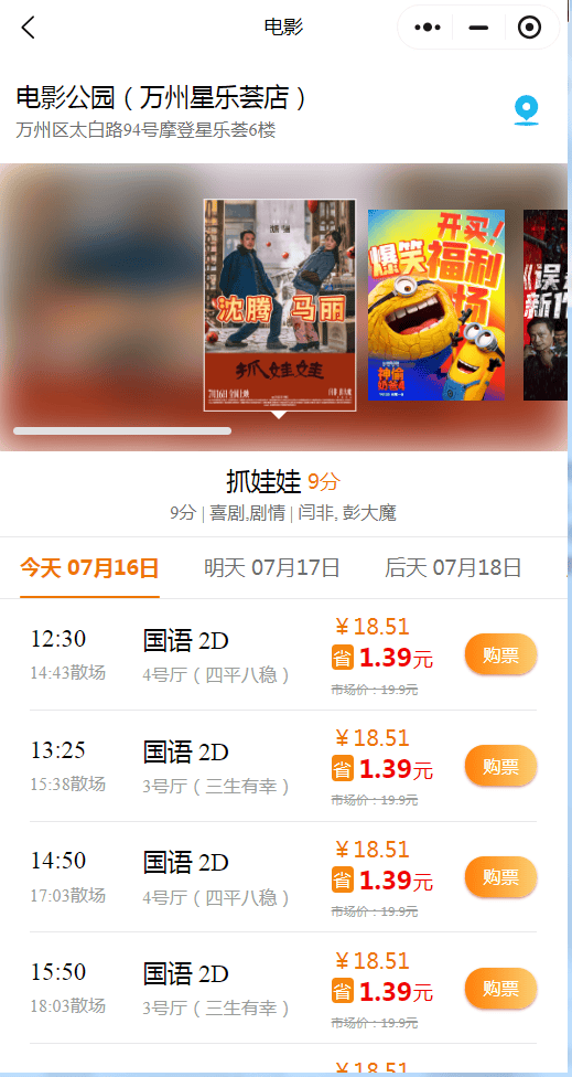 网上怎么便宜买《逆行人生》电影票？