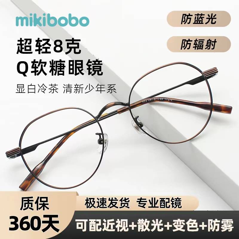 在网上买眼镜怎么配度数？眼镜十大品牌排名，mikibobo眼镜，高品质超低价