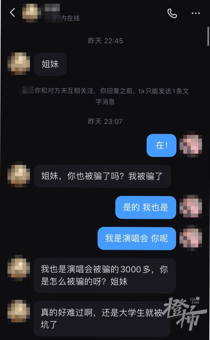 女大学生买演唱会门票被骗，网上搜“怎么要回钱”又被骗