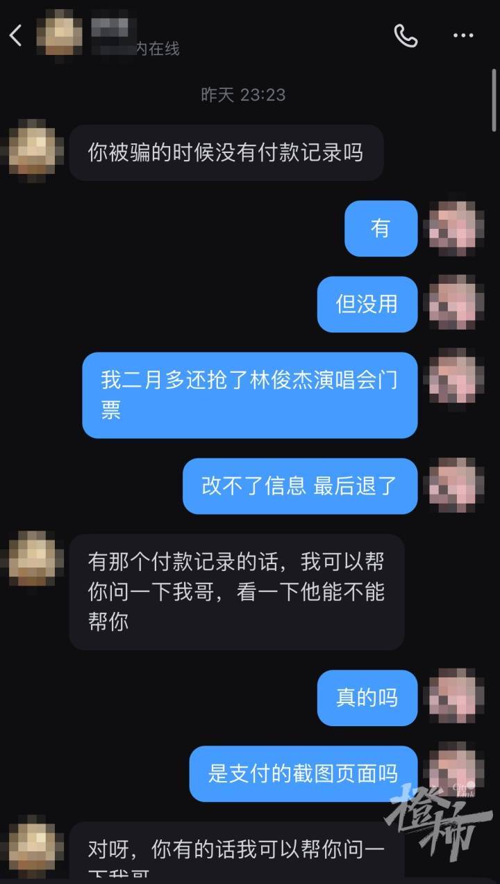 女大学生买演唱会门票被骗，网上搜“怎么要回钱”又被骗