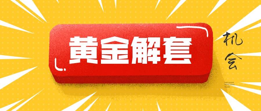 孙天翊：5.30晚间黄金行情解读策略及在线喊单解套