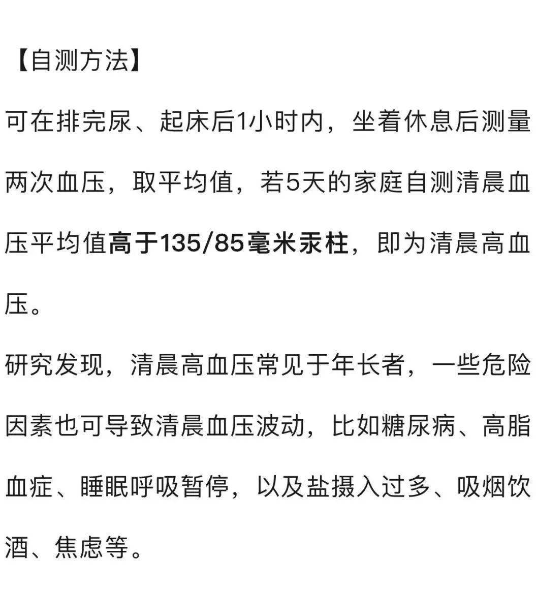 这个时间段血压高最危险！