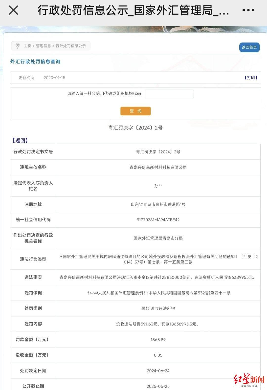 一企业违法所得少，为何被罚超1800万元？外汇局青岛分局回应