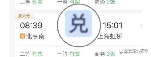 12306的积分怎么兑换火车票！