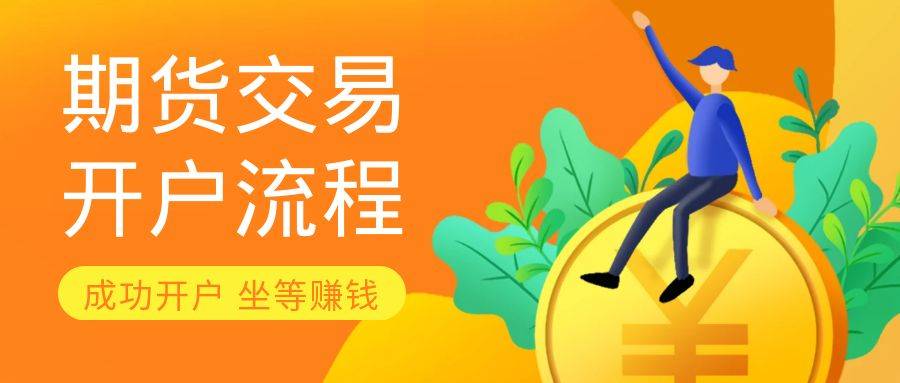 期货交易用哪个软件好？黄金期货APP免费下载及开户详解