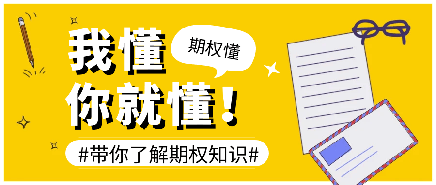 股指期权开户必须要参加测试吗？期权懂题库免费分享