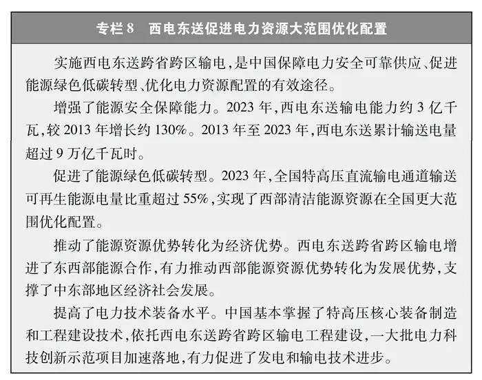 重磅！国务院新闻办公室发布《中国的能源转型》白皮书