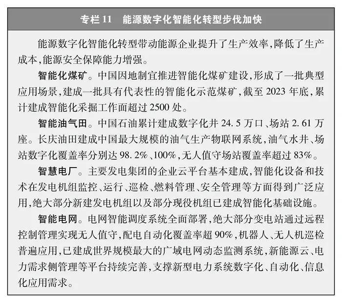 重磅！国务院新闻办公室发布《中国的能源转型》白皮书