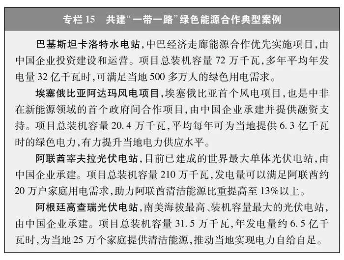 重磅！国务院新闻办公室发布《中国的能源转型》白皮书