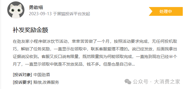 抽奖兑换困难屡遭投诉！劲酒价格上涨口感改变