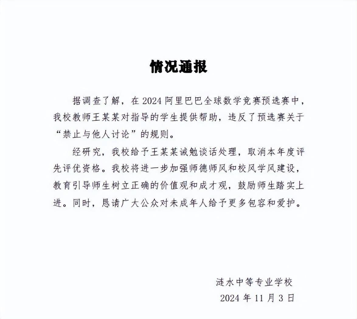 姜某数学初赛违规被通报，旁观者持续口水战没必要