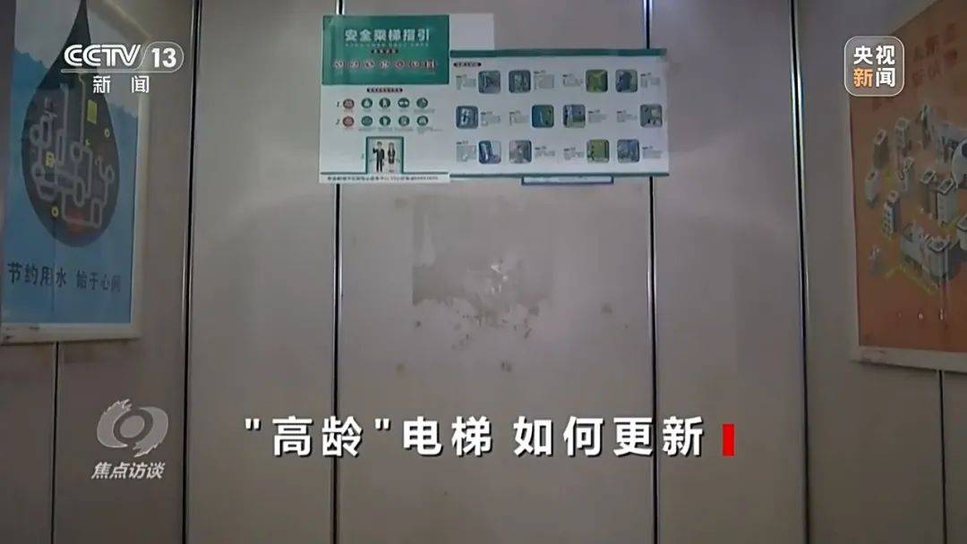 一电梯从11层冲顶到28层致7岁男孩全身骨折，老旧电梯维修更新何解？