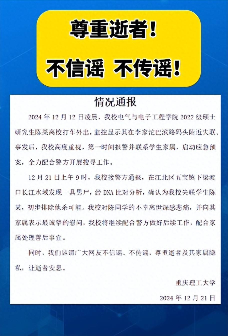 重庆理工大学通报硕士失联事件：已发现尸体，初步排除他杀可能