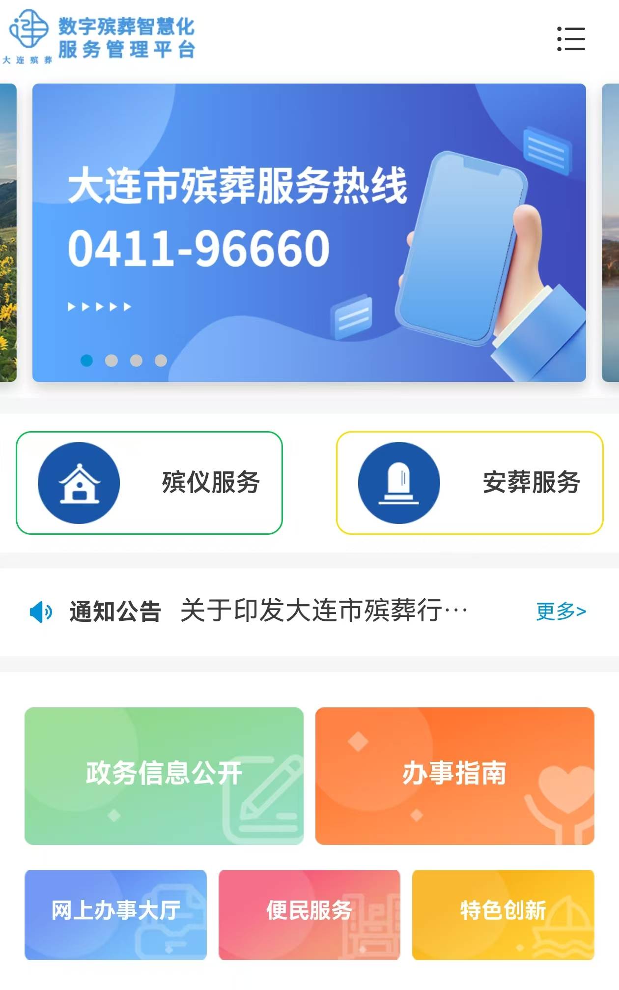 大连市民吐槽殡葬广告打到医院急诊室，民政局回应：系服务热线，避免被黑中介坑钱