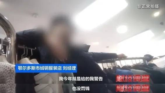 “宣称含70%羊绒，实际为零”！鄂尔多斯通报