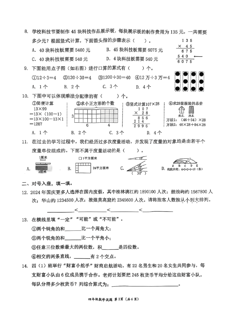 深圳南山4年级期末试卷太难延时20分钟 家长直呼不补课难以应付