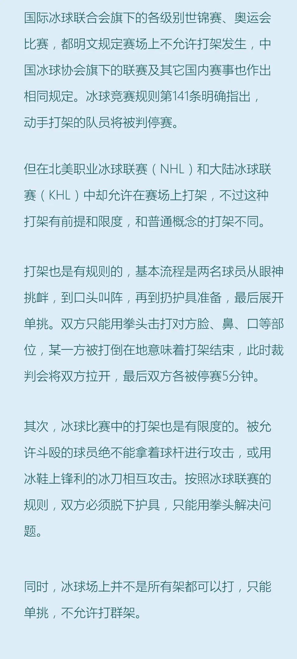 中国香港冰球队队员遭围殴，港协强烈谴责