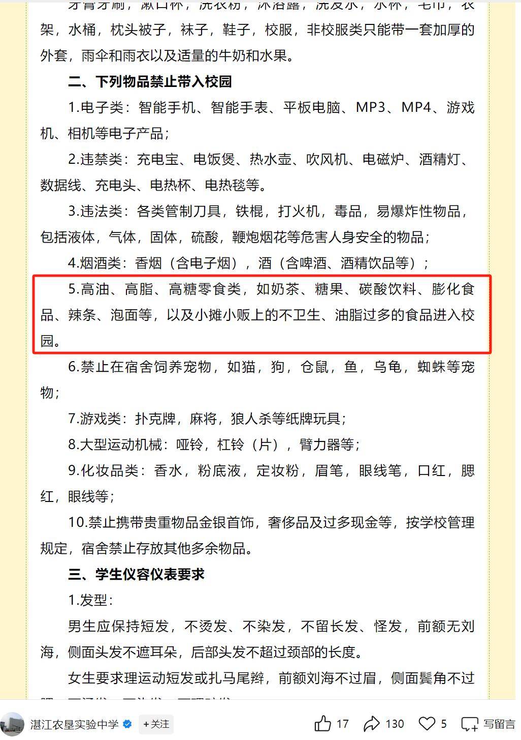 中学被曝禁止学生自带面包，广东湛江多方回应