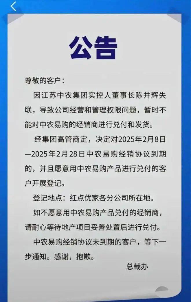 情况属实！集团董事长失联