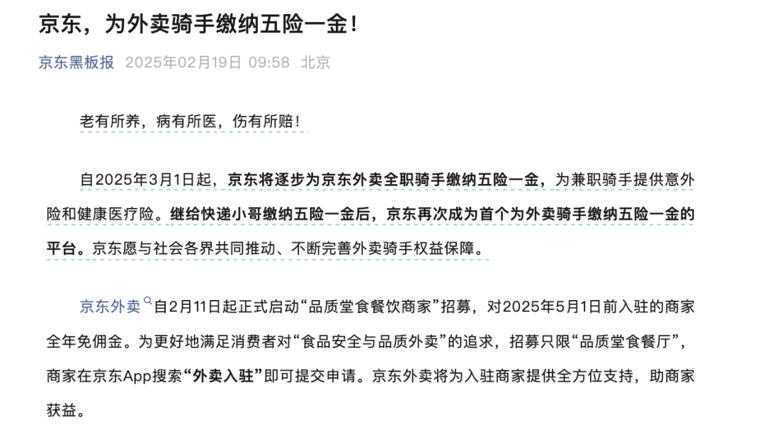 京东再出大招！外卖骑手五险一金的所有成本，全部由京东承担