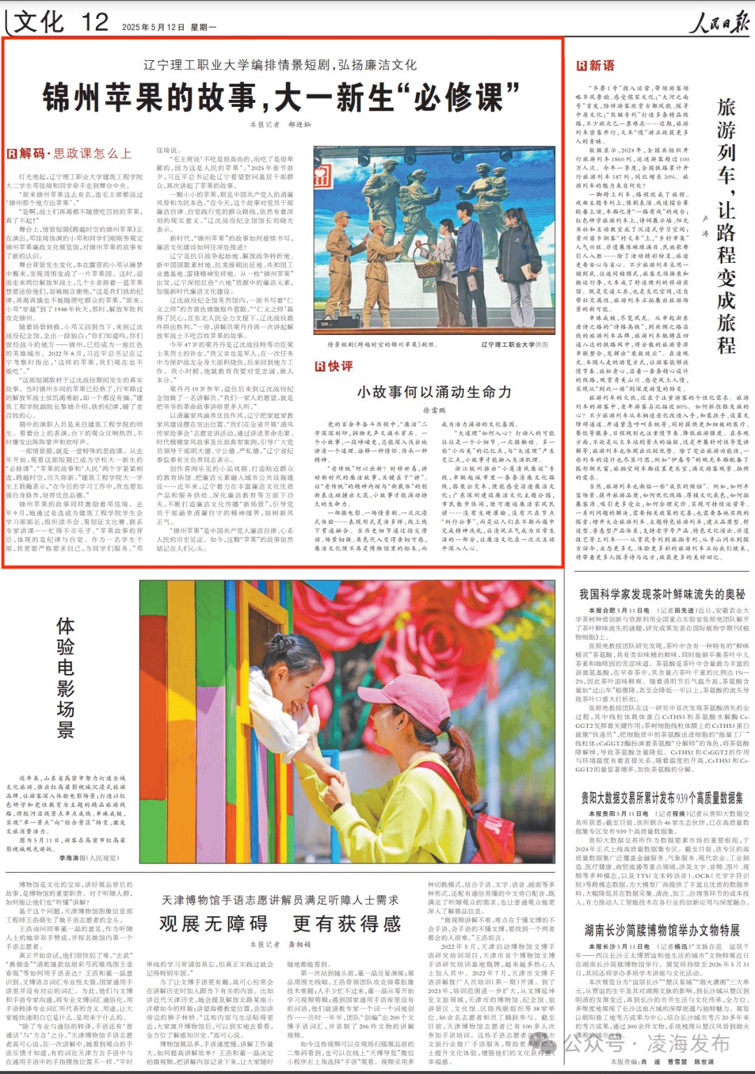 人民日报文化版头条点赞辽宁理工职业大学情景短剧：锦州苹果的故事，大一新生“必修课”