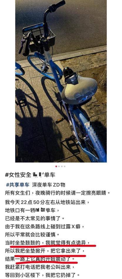 共享单车坐垫内有成人用品？运营商哈啰：已向事发属地派出所报案
