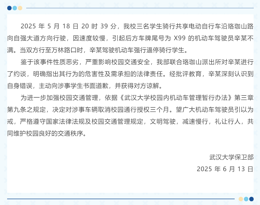 武汉大学辟谣“逼停骑行学生的司机系副校长子女”，目击者讲述现场情况