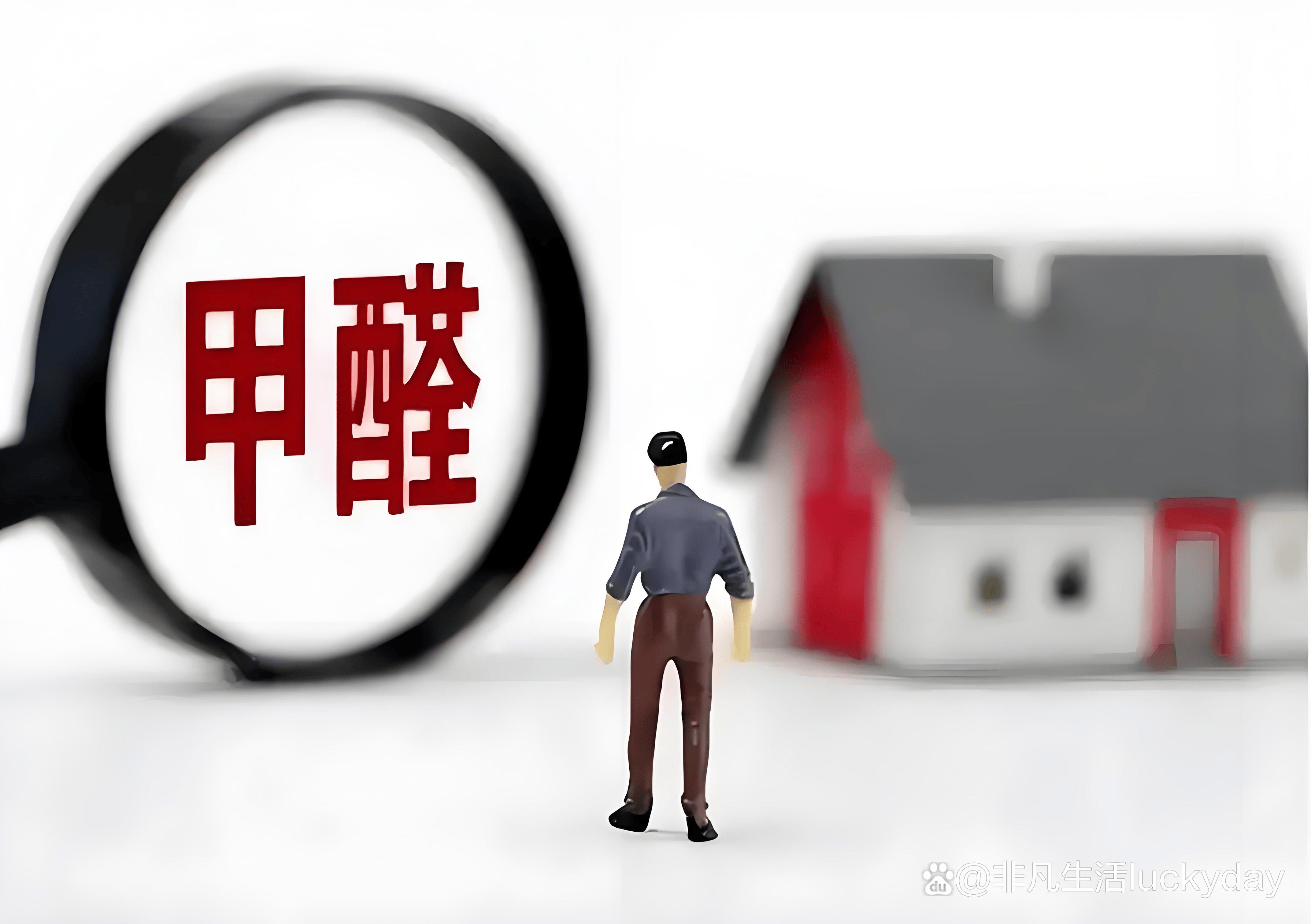 不法商家刻意渲染制造甲醛焦虑