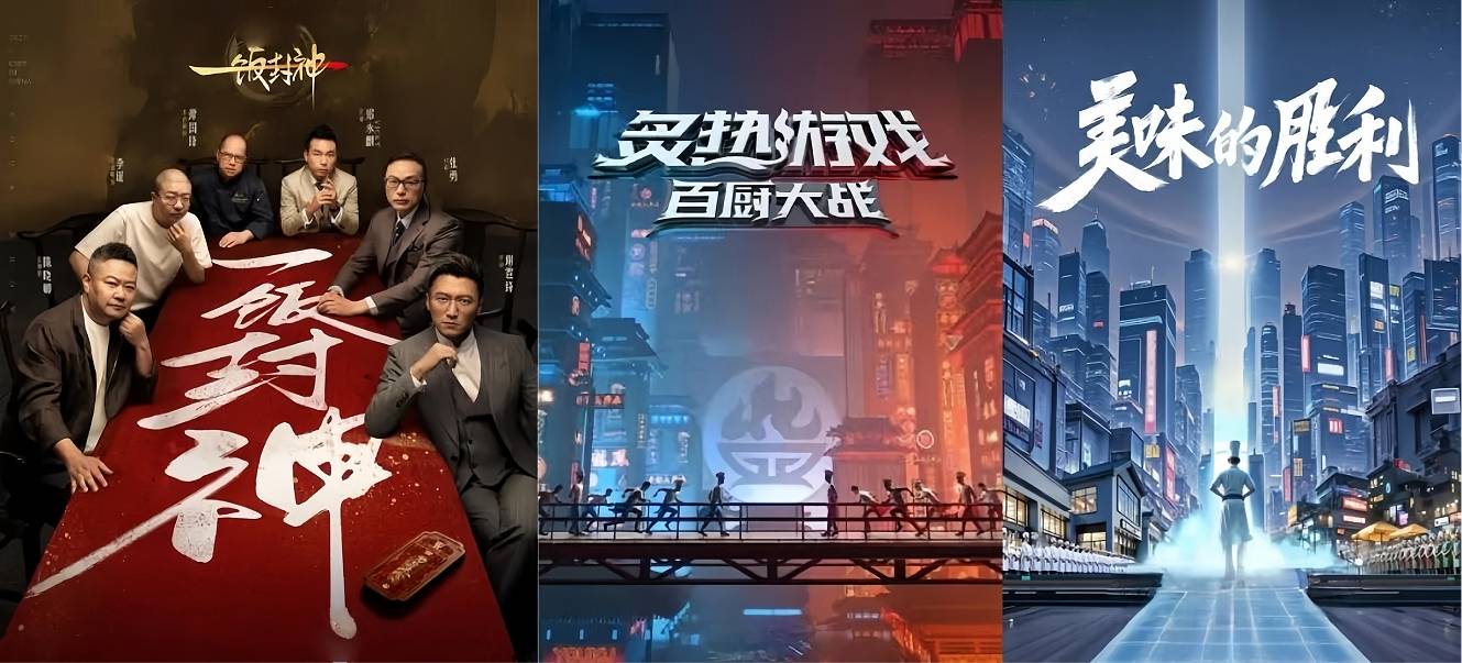 谢霆锋李诞《一饭封神》开启“厨综”潮，美食综艺“回春”？
