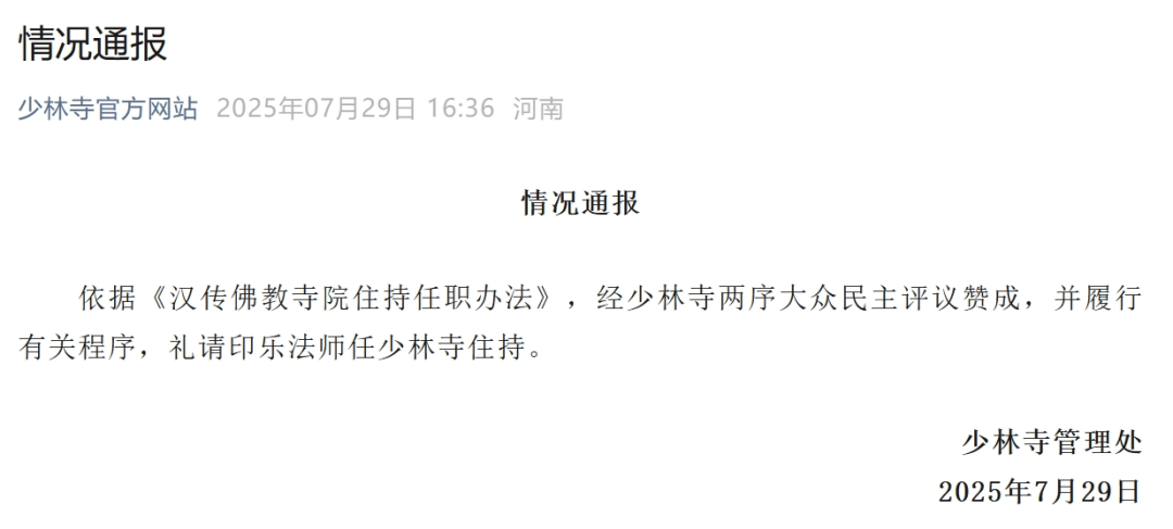 曾不评价少林寺商业化，少林寺新住持印乐法师到底是什么来头？