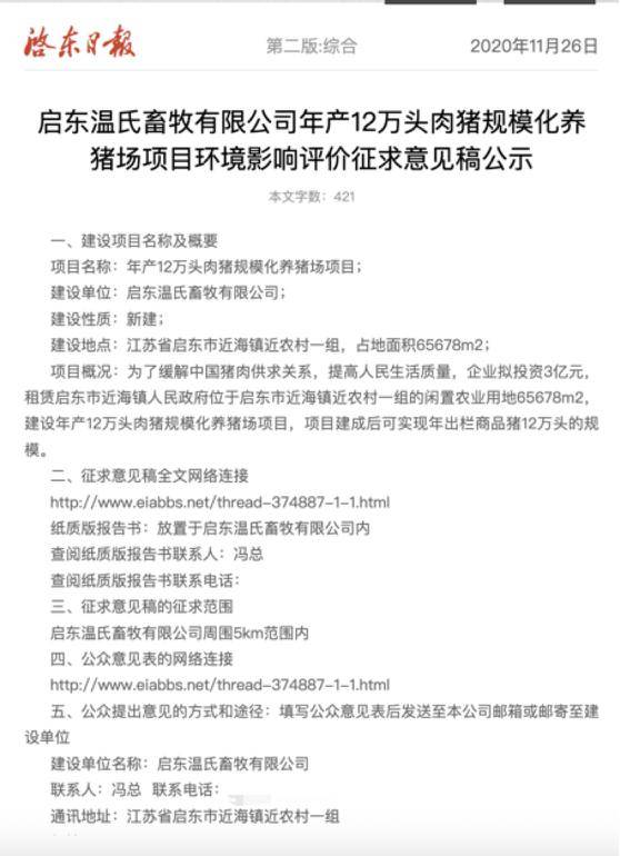 江苏启东一养猪场建在居民区附近臭味熏天被举报，进展：猪场减产，建设系承诺审批制