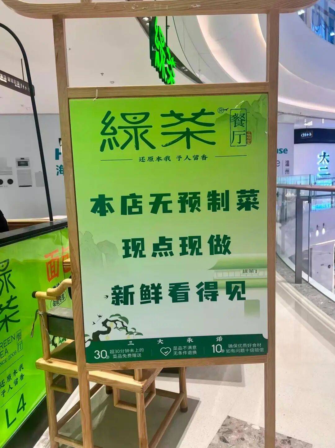 绿茶餐厅被曝拆掉“现做”招牌，“无预制菜” 字样被涂黑