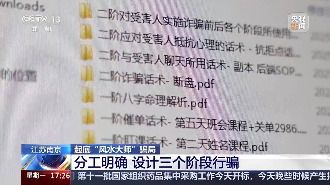 央视曝光“风水大师”诈骗案细节:用AI编话术精准收割,涉案超4600万元,受害人遍布18省份,92名嫌疑人被抓