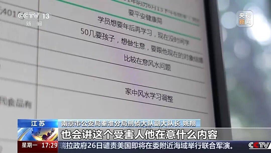央视曝光“风水大师”诈骗案细节:用AI编话术精准收割,涉案超4600万元,受害人遍布18省份,92名嫌疑人被抓