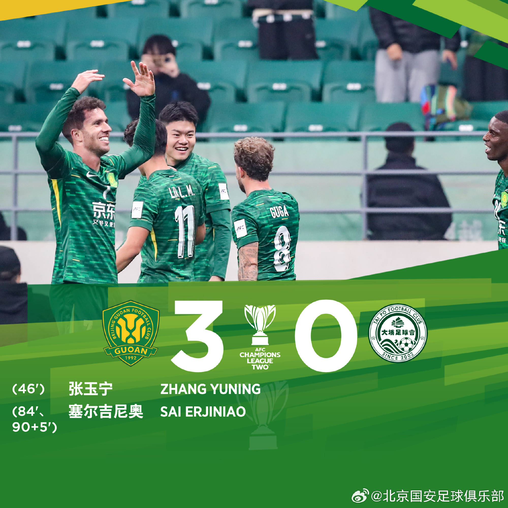 亚冠-张玉宁破门塞鸟替补双响 国安3-0完胜大埔获首胜