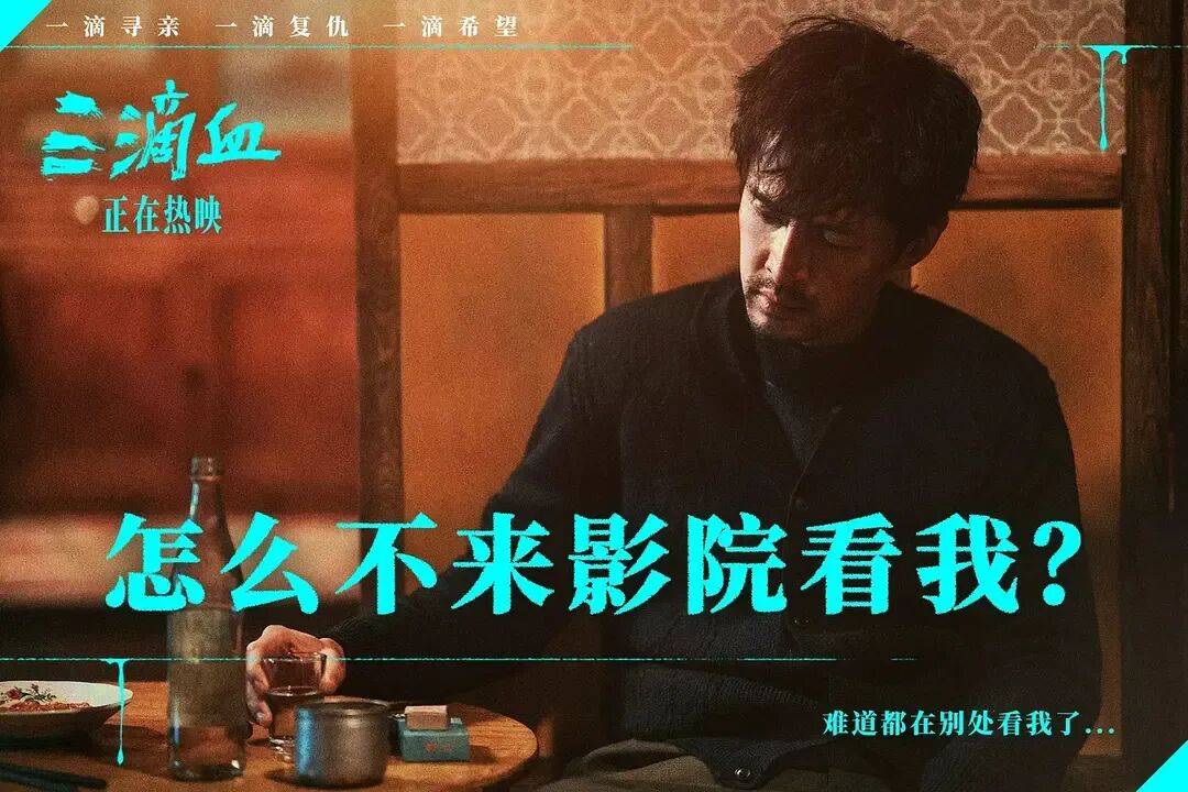 新片《三滴血》票房口碑均失利,电视巨星胡歌的电影大男主之路为何不太顺?